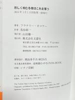 烈しく攻むる者はこれを奪う 文遊社 フラナリー・オコナー