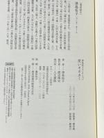笑いオオカミ (津島佑子コレクション) 人文書院 津島 佑子