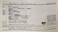 ピアノソロ ルパン三世 ピアノソロコレクション ドレミ楽譜出版社 青山しおり