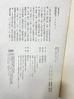 悲しみについて(津島佑子コレクション) 人文書院 津島 佑子