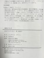 最後の九月 而立書房 エリザベス・ボウエン