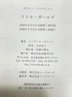 リトル・ガールズ (ボウエン・コレクション)