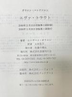 エヴァ・トラウト (ボウエン・コレクション) 国書刊行会 エリザベス ボウエン