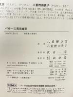 ペルーの異端審問 新評論 フェルナンド・イワサキ