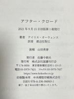 アフター・クロード (ドーキー・アーカイヴ) (DALKEY ARCHIVE) 国書刊行会 アイリス・オーウェンス