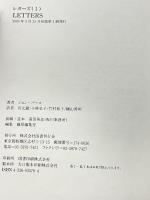 レターズ〈1〉 (文学の冒険シリーズ) 国書刊行会 ジョン バース