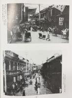 【図録】写真集 懐かしの上海 国書刊行会 編者：小堀倫太郎 昭和59年