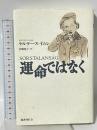 運命ではなく 国書刊行会 イムレ ケルテース