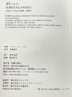 運命ではなく 国書刊行会 イムレ ケルテース