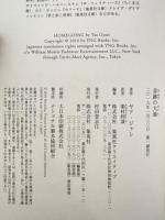 奇跡の大地 集英社 ヤア・ジャシ 峯村利哉訳
