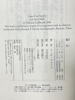 嘔吐 人文書院 Jean PaulSartre 白井浩司訳