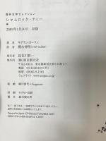 シャムロック・ティー (海外文学セレクション) 東京創元社 キアラン カーソン 栩木伸明訳