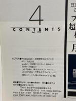 2 ビデオサロン 1992年4月1日 4月号 特集 遂に登場! 100万円ジャストのホームハイビジョン 玄光社