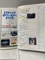 2 ビデオサロン 1992年4月1日 4月号 特集 遂に登場! 100万円ジャストのホームハイビジョン 玄光社