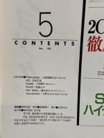 3 ビデオサロン 1992年5月1日 5月号 特集 映像達人をめざすビデオ編集システム構築学 玄光社