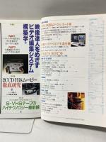 3 ビデオサロン 1992年5月1日 5月号 特集 映像達人をめざすビデオ編集システム構築学 玄光社