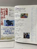 4 ビデオサロン 1992年6月1日 6月号 特集 マニアの憧れ! 3板式Hi8カムコーダー入門 玄光社