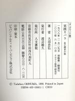 実践カバラ: 自己探求の旅 人文書院 大沼 忠弘