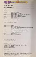 グランディア2 公式攻略ガイド (電撃攻略王) メディアワークス 電撃ドリームキャスト特別編集