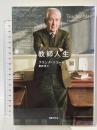 教師人生 国書刊行会 フランク・マコート 豊田淳訳