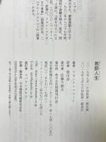 教師人生 国書刊行会 フランク・マコート 豊田淳訳