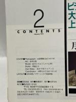 6 ビデオサロン 1992年2月1日 2月号 特集 最高画質のダビング編集術 玄光社