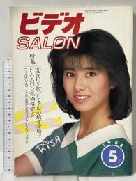 7 ビデオサロン 1988年5月1日 5月号 特集 新型ビデオカメラの魅力の新機能を探る 玄光社