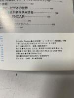7 ビデオサロン 1988年5月1日 5月号 特集 新型ビデオカメラの魅力の新機能を探る 玄光社