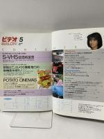 7 ビデオサロン 1988年5月1日 5月号 特集 新型ビデオカメラの魅力の新機能を探る 玄光社