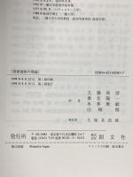 資産価格の理論―株式・債券・デリバティブのプライシング 創文社出版販売 山崎昭