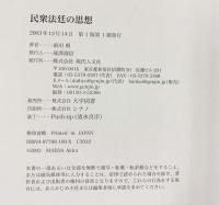 民衆法廷の思想 現代人文社 前田 朗