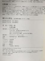 嫌われる勇気 自己啓発の源流「アドラー」の教え ダイヤモンド社 古賀 史健