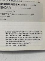8 ビデオサロン 1988年2月1日 2月号 特集 新世代S-VHS注目の3機種を斬る 玄光社