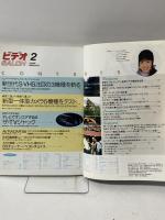8 ビデオサロン 1988年2月1日 2月号 特集 新世代S-VHS注目の3機種を斬る 玄光社