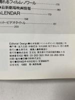 10 ビデオサロン 1988年4月1日 4月号 特集 EDカムも登場! 春の新型カメラ最新情報 玄光社