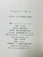 ブッチャー・ボーイ 国書刊行会 パトリック・マッケイブ 矢口誠訳