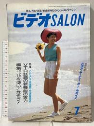 5 ビデオサロン 1992年7月1日 7月号 特集 映像達人をめざす編集アクセサリー活用術 玄光社