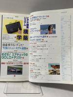 5 ビデオサロン 1992年7月1日 7月号 特集 映像達人をめざす編集アクセサリー活用術 玄光社
