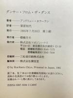 ダンサー・フロム・ザ・ダンス マガジンハウス アンドリュー ホラーラン 栗原知代訳