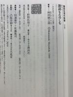 漢詩をたのしむ (講談社現代新書 1440) 講談社 林田 慎之助