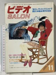14 ビデオサロン 1986年11月1日 11月号 一体型カメラ＆デジタルVTRの実力評価 玄光社