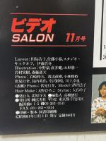 14 ビデオサロン 1986年11月1日 11月号 一体型カメラ＆デジタルVTRの実力評価 玄光社