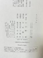 エンジェル 白水社 エリザベス テイラー 小谷野敦訳
