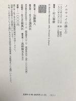 2. ノルウェイの森 上下巻セット 講談社 村上春樹