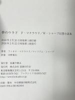 夢のウラド: F・マクラウド/W・シャープ幻想小説集 国書刊行会 フィオナ・マクラウド/ウィリアム・シャープ 中野善夫訳
