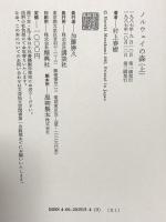 3. ノルウェイの森 上下巻セット 講談社