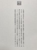 片瀬博子詩集: 1957-1997 書肆山田 片瀬博子