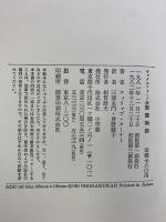 聖書物語―オックスフォード版 小学館 フィリップ・ターナー