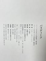 パラディーソ 国書刊行会 ホセ・レサマ=リマ 旦敬介訳