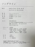 ブルース・チャトウィン ソングライン (series on the move) 英治出版 北田絵里子訳 石川直樹解説